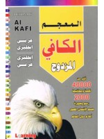 al-Kafee Dictionary Double (Arabic-English and English-Arabic)